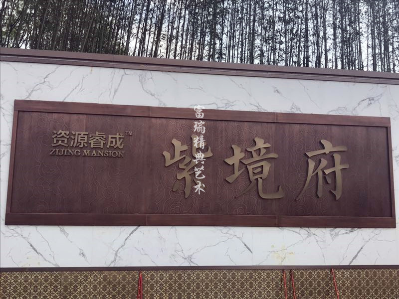 铜牌匾