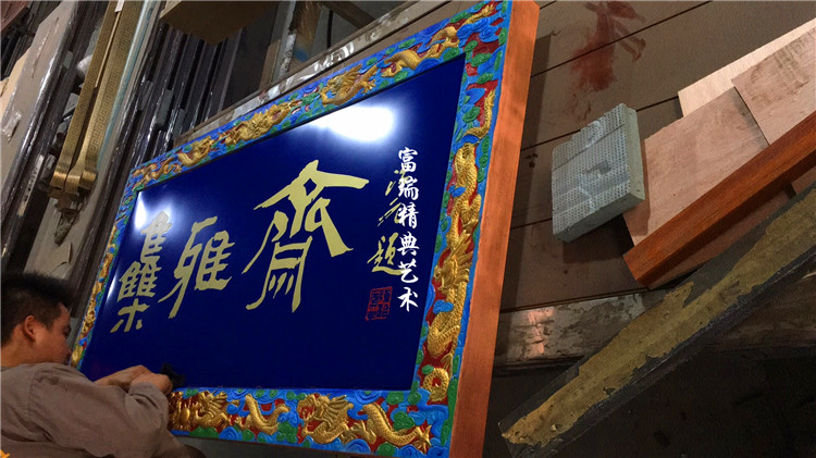 铜牌匾