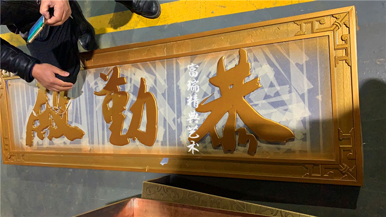铜牌匾